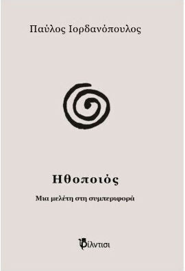 Ηθοποιος