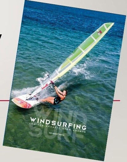 Windsurfing Απο Τον Αρχαριο Στον Αθλητη Σακκας Θανος