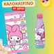 Sevenworld Geschenkset Trinkflasche 500 ml Kinder-Strandtuch Rosa Hello Kitty 140x70cm
