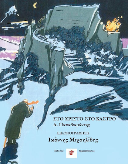 Χριστό