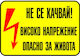 Sticker 13 X 9 Cm Preventa "caution High Voltage"