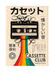 Poster Retro Cassette Club Japanese Edition Gm2410 40cm X 50cm-63761pd156098
