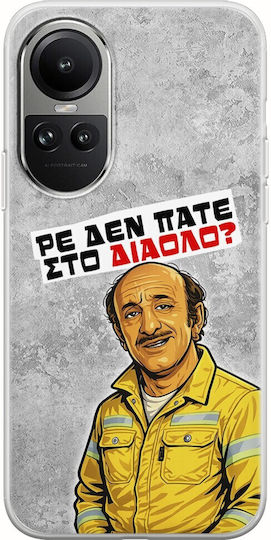 Θήκη Epic Quotes Ρε Δεν Πάτε Στο Διάολο? Oppo Reno 10 Pro 5g Flexible Tpu Διάφανη Σιλικόνη