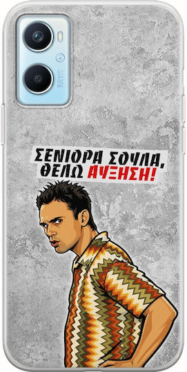 Θήκη Epic Quotes Θέλω Αύξηση Oppo A96 4g Flexible Tpu Διάφανη Σιλικόνη