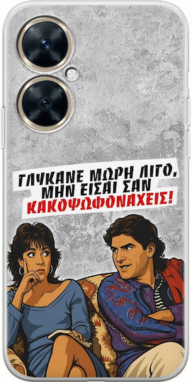 Калъф Epic Quotes Омири Мъничко Huawei Nova 11i Гъвкав TPU Прозрачен Силикон