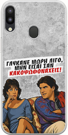 Калъф Epic Quotes Омекай Малко Samsung Galaxy M20 Гъвкав TPU Прозрачен Силикон