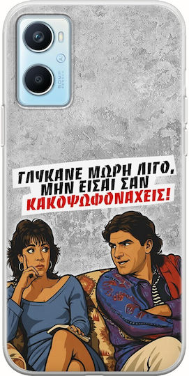 Θήκη Epic Quotes Γλύκανε Μωρή Λίγο Oppo A96 4g Flexible Tpu Διάφανη Σιλικόνη