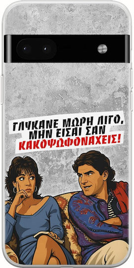 Калъф Epic Quotes Омекоти Малко Google Pixel 6a 5g Гъвкав TPU Прозрачен Силикон