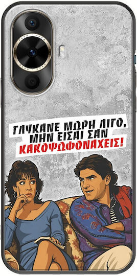 Θήκη Epic Quotes Γλύκανε Μωρή Λίγο Huawei Nova 12s Black Tpu Μαύρη Σιλικόνη