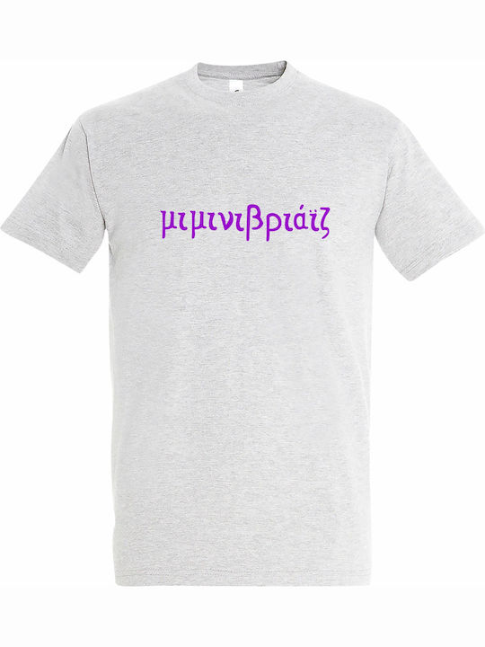Unisex T-shirt "Miminivriaïz Greek Funny Quote"...