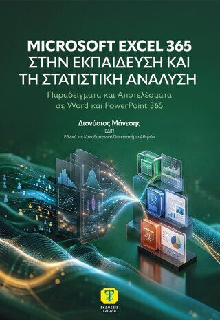 Microsoft Excel 365 Στην Εκπαίδευση Και Τη Στατιστική Ανάλυση Παραδείγματα Και Αποτελέσματα Σε Word Και Powerpoint 365