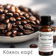 Аромат за свещ Сапун 250ml Кафени зърна
