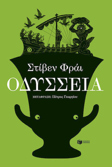Οδύσσεια