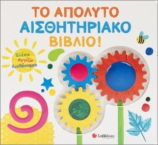 The Ultimate Sensory Book I See Touch Feel