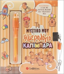 Savvalas Agenda Capybara