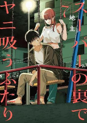 Smoking Behind The Supermarket With You 07 Jinushi, Jinushi Vol. 07
