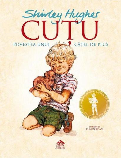 Cutu, Η Ιστορία Ενός Λούτρινου Σκύλου - Shirley Hughes