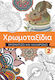 Χρωμοταξίδια 2 PB
