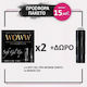 Woww Cosmetics Съвети за нокти 2бр 5503-1152