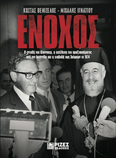 Ένοχος