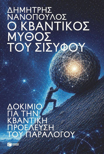 Ο Κβαντικός Μύθος του Σίσυφου, Δοκίμιο για την Κβαντική Προέλευση του Παραλόγου