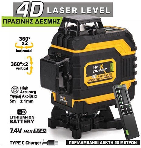 Helix Powerlevel 4D Αυτορυθμιζόμενο Γραμμικό Αλφάδι Laser Πράσινης Δέσμης με Εύρος Εργασίας 30m