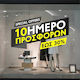 10ήμερο Banner 2