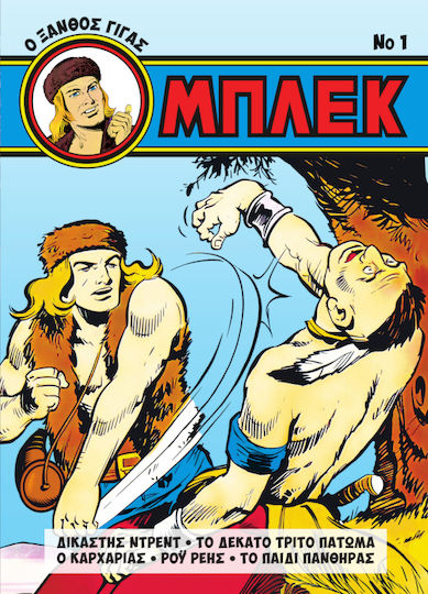 Μπλεκ Ο Ξανθός Γίγας 1, Vol. 1 PB 3057-6318-001-01