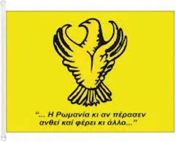 Σημαία του Πόντου Διάτρητη