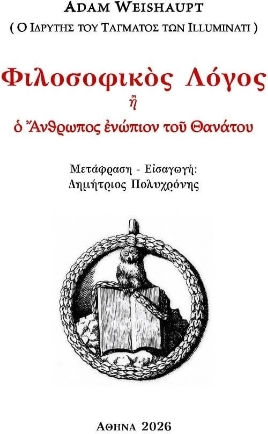 Φιλοσοφικός Λόγος Φιλοσοφικός Λόγος