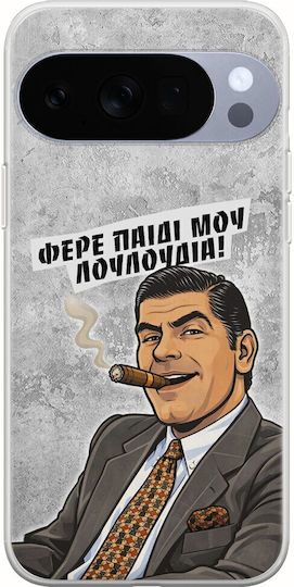 Θήκη Epic Quotes Φέρε Παιδί Μου Λουλούδια Google Pixel 10 Pro 5g Flexible Tpu Διάφανη Σιλικόνη