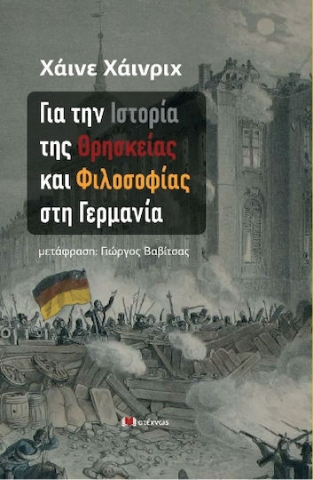 Για Την Ιστορία Της Και Φιλοσοφίας Στη Γερμανία Για Την Ιστορία Της Και Φιλοσοφίας Στη Γερμανία