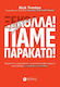 Ξεκόλλα! Πάμε Παρακάτω!