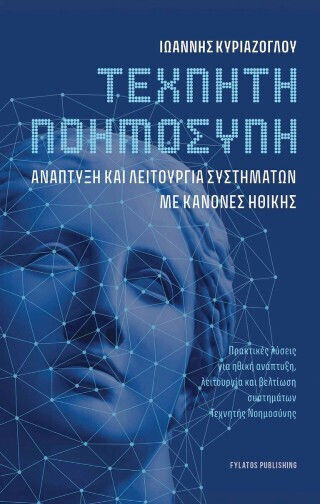 Τεχνητή Νοημοσύνη Τεχνητή Νοημοσύνη