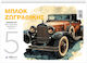 Salko Paper Drawing Pad No5 Vintage Car A4 80 S...