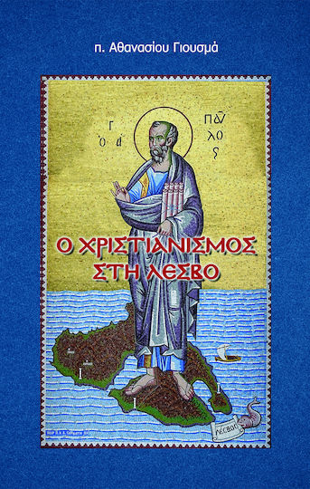 Ο Χριστιανισμός Στη Λέσβο Ο Χριστιανισμός Στη Λέσβο