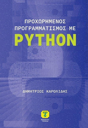 Προχωρημένος Προγραμματισμός Με Python Προχωρημένος Προγραμματισμός Με Python