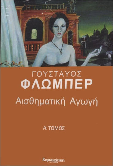 Αισθηματική Αγωγή (2 Τόμοι) Αισθηματική Αγωγή (2 Τόμοι)