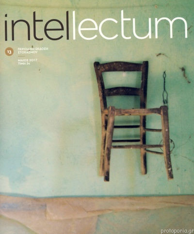 Intellectum 13 Μάιος 2017 Intellectum 13 Μάιος 2017