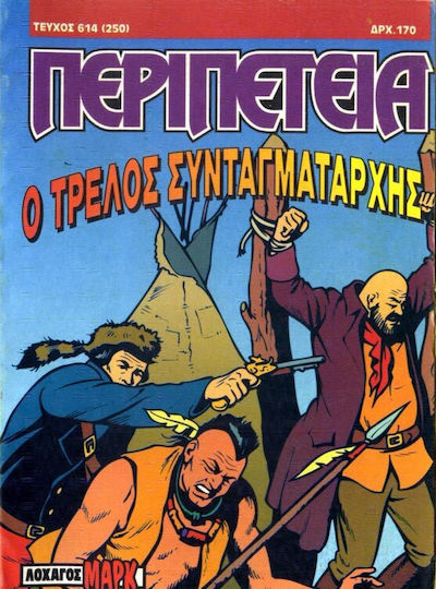 Περιπέτεια 614, Vol. 614 PB 1106-5340-00-614