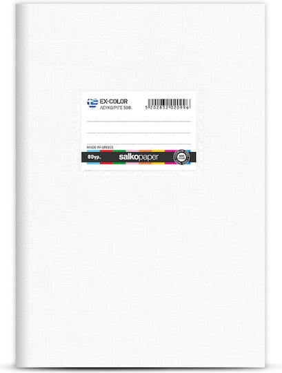 Salko Paper Τετράδιο Ριγέ Β5 50 Φύλλων Ex-color Λευκό