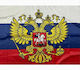Флаг На Русия 150x100см С49389594