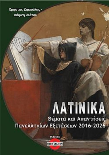 Λατινικά, Θέματα και Απαντήσεις Πανελληνίων Εξετάσεων 2016-2026 Λατινικά, Θέματα και Απαντήσεις Πανελληνίων Εξετάσεων 2016-2026