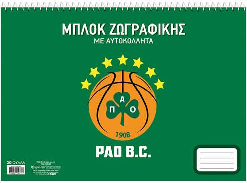 Μπλοκ Ζωγραφικής Αυτοκόλλητα Παναθηναικός Μπάσκετ