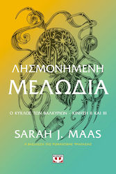ACOTAR, 7 - Λησμονημένη Μελωδία