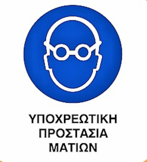 Ce Πινακίδα Pvc Υποχρεωτική Προστασία Ματιών 20x25cm 000096-pvcb1