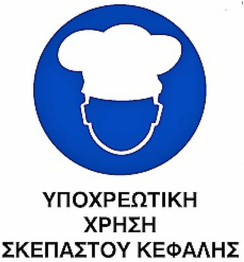 Ce Πινακίδα Pvc Υποχρεωτική Χρήση Σκεπαστού Κεφαλής 20x25cm 000096-pvcb14