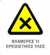 Ce Πινακίδα Pvc Βλαβερές Ύλες 20x25cm 000096-pvcc1