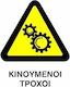 Ce Πινακίδα Pvc Κινούμενοι Τροχοί 20x25cm 000096-pvcc21