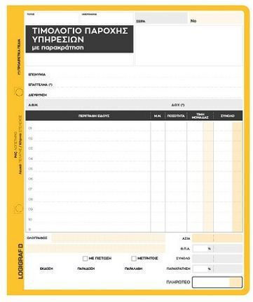 Logigraf Фактура За Услуги Удържане На Данък Различни Формуляри